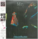LP - Chikara Ueda & The Power Station - 警視庁殺人課 オリジナル・サウンドトラック〈Mr.〉 - OBI + INSERT
