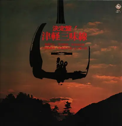 Chikuzan Takahashi; Takahashi Takeyama; Takahashi Yuji5ro et al. - Music on Shaminsen