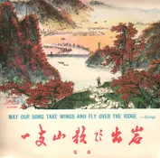 CHINA RECORD, National Songs