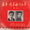 10'' - CHINA RECORD, Nieh Erh, Xian Xinghai - Selections from the works of Nieh Erh and Hsien Hsing Hai - RARE