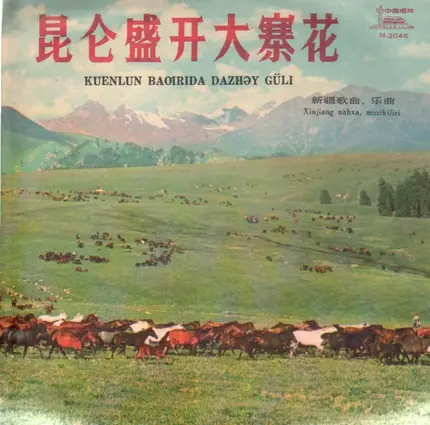 CHINA RECORD, Folk Songs - Kuenlun Bamrida Dazhoy Güli