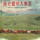 10'' - CHINA RECORD, Folk Songs - Kuenlun Bamrida Dazhoy Güli - RARE