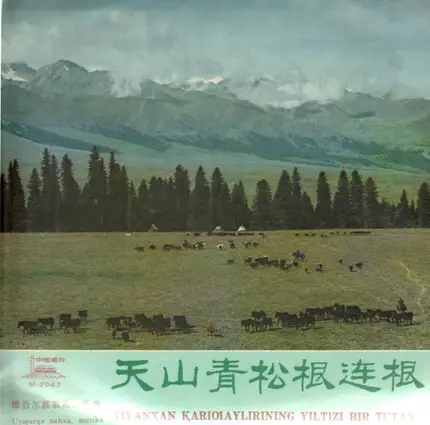 CHINA RECORD, Folk Songs - Tiyanxan Karimaylirining Yiltizi Bir Tutax