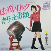 Chinatsu Nakayama - はっぴいロック / からっと音頭