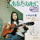 7inch Vinyl Single - Chinatsu Nakayama - あなたの心に