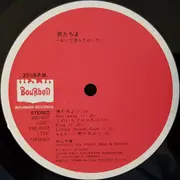 LP - Chinatsu Nakayama - 男たちよ 〜おいで 渡っておいで - OBI + INSERT