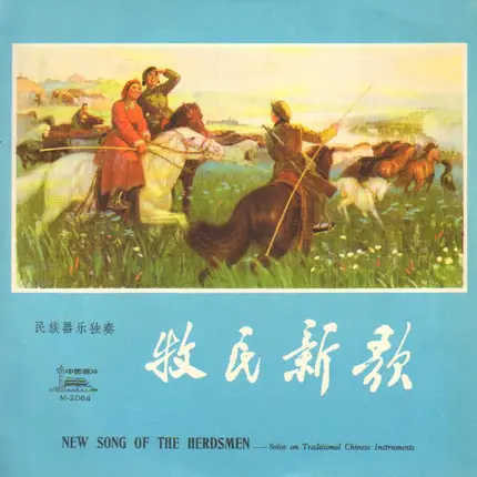 Chinese Folklore - New Song Of The Herdsmen