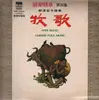 LP - chinese folk music - pipe solo