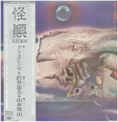 Chris Hinze X Tadao Sawai & Hozan Yamamoto - Keden