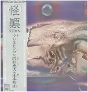 LP - Chris Hinze X Tadao Sawai & Hozan Yamamoto - 怪顚 = Keden - OBI + INSERT