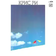 LP - Chris Rea - Chris Rea