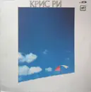LP - Chris Rea - Крис Ри - Red Labels