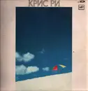 LP - Chris Rea - On The Beach