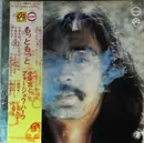 LP - Chu Kosaka & Four Joe Half - もっともっと - Gatefold