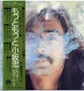 LP - Chu Kosaka & Four Joe Half - もっともっと - Obi, Insert / Non-Gatefold Pressing