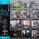 LP - Chu Kosaka & Ultra - 気まぐれ天使