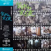 LP - Chu Kosaka & Ultra - 気まぐれ天使