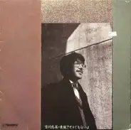 Chuei Yoshikawa - 素敵?そうでもないよ