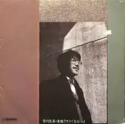 LP - Chuei Yoshikawa - 素敵?そうでもないよ