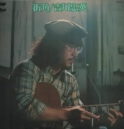 Chuei Yoshikawa - 街角