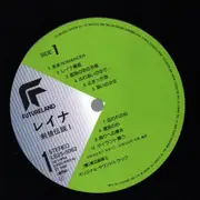 LP - Chumei Watanabe - レイナ 剣狼伝説 I - OBI + Lyric Insert + Poster