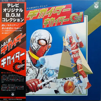 Chumei Watanabe - 人造人間キカイダー/キカイダー01