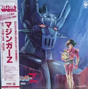LP - Chumei Watanabe - マジンガーz - OBI & inlay