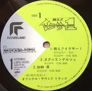 EP - Chumei Watanabe - 戦え!! イクサー1 オリジナル サウンド トラック = Iczer-One - OBI + Lyric Insert