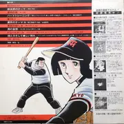 LP - Chumei Watanabe - 野球狂の詩 オリジナル・サウンドトラック