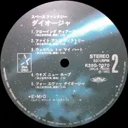 LP - Chumei Watanabe - Space Fantasy Diogia = スペース ファンタジー ダイオージャ