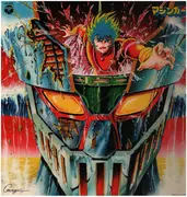 LP - Chumei Watanabe - マジンガーz (オリジナル・サウンドトラック盤)