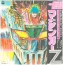 LP - Chumei Watanabe - マジンガーz (オリジナル・サウンドトラック盤) - OBI / INSERT