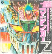 LP - Chumei Watanabe - マジンガーz (オリジナル・サウンドトラック盤) - OBI / INSERT