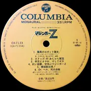 LP - Chumei Watanabe - マジンガーz - OBI & inlay