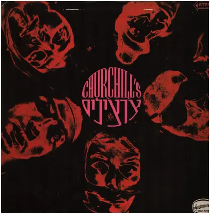 Churchill's - Churchill's = צ'רצ'ילים