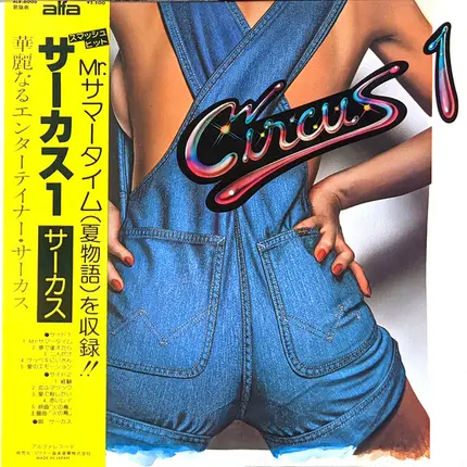 Circus - Circus 1