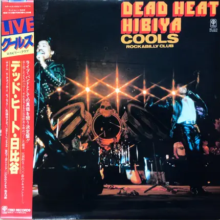 Cools Rockabilly Club - Dead Heat 日比谷