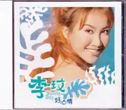CoCo Lee - Sunny Day 好心情（出道25周年重新再版）