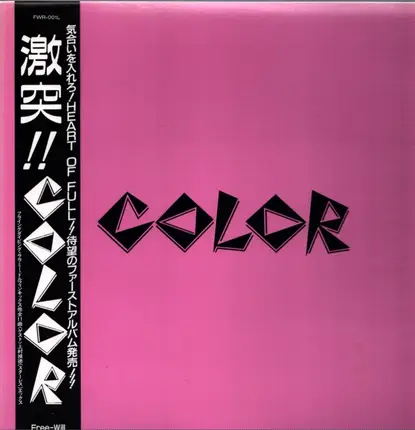 Color - 激突!!