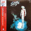 LP - Cosmic Party - 「ジャスティ」オリジナル・アルバム