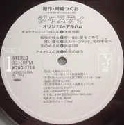 LP - Cosmic Party - 「ジャスティ」オリジナル・アルバム