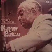 LP - Count Basie - 14 Золотых Мелодий (1)