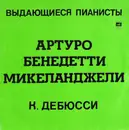 LP - Claude Debussy - Arturo Benedetti Michelangeli - Образы ● Детский Уголок