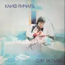 LP - Cliff Richard - Клиф Pичapд - Signed