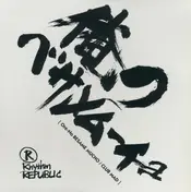 Club Mad - 俺のベサメムーチョ