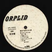 Double LP - Crown Orchestra , Sam Taylor And His Orchestra - 巷の歌（不滅のヒット歌謡ベスト36） - Promo, OBI+Insert