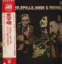LP - Crosby, Stills, Nash & Young - All Together - Gatefold +OBI + Insert