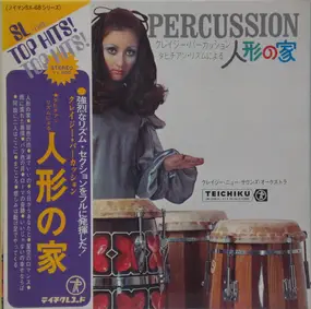 Crazy New Sounds Orchestra - Crazy Percussion クレイジー・パーカッション　タヒチアン・リズムによる"人形の家"