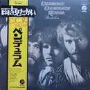 LP - Creedence Clearwater Revival - Pendulum - GATEFOLD + OBI + INSERT