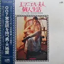 Double LP - Cremona Strings Orchestra , Strings '69 - 個人生活 / エマニエル夫人 - Cinema Theme Musics